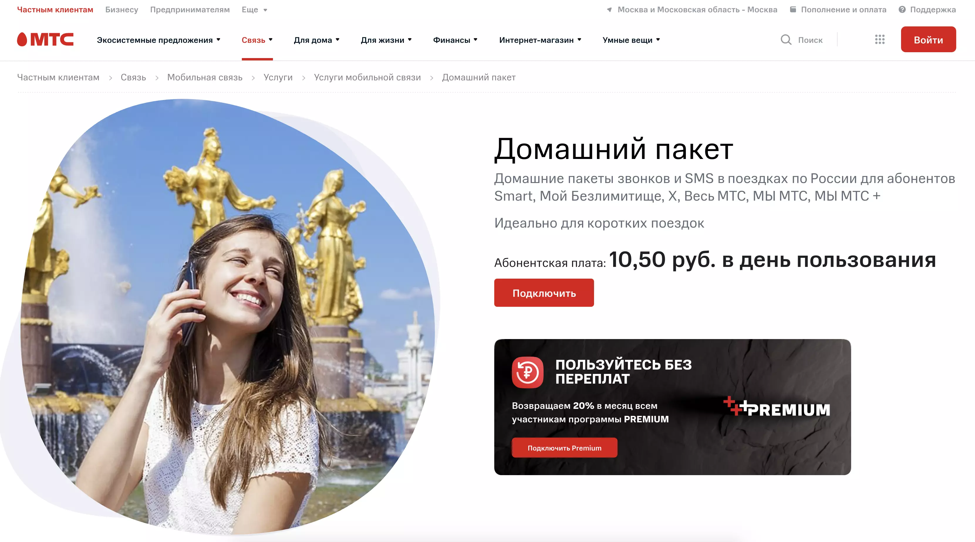 Как подключить мобильный интернет МТС в Крыму