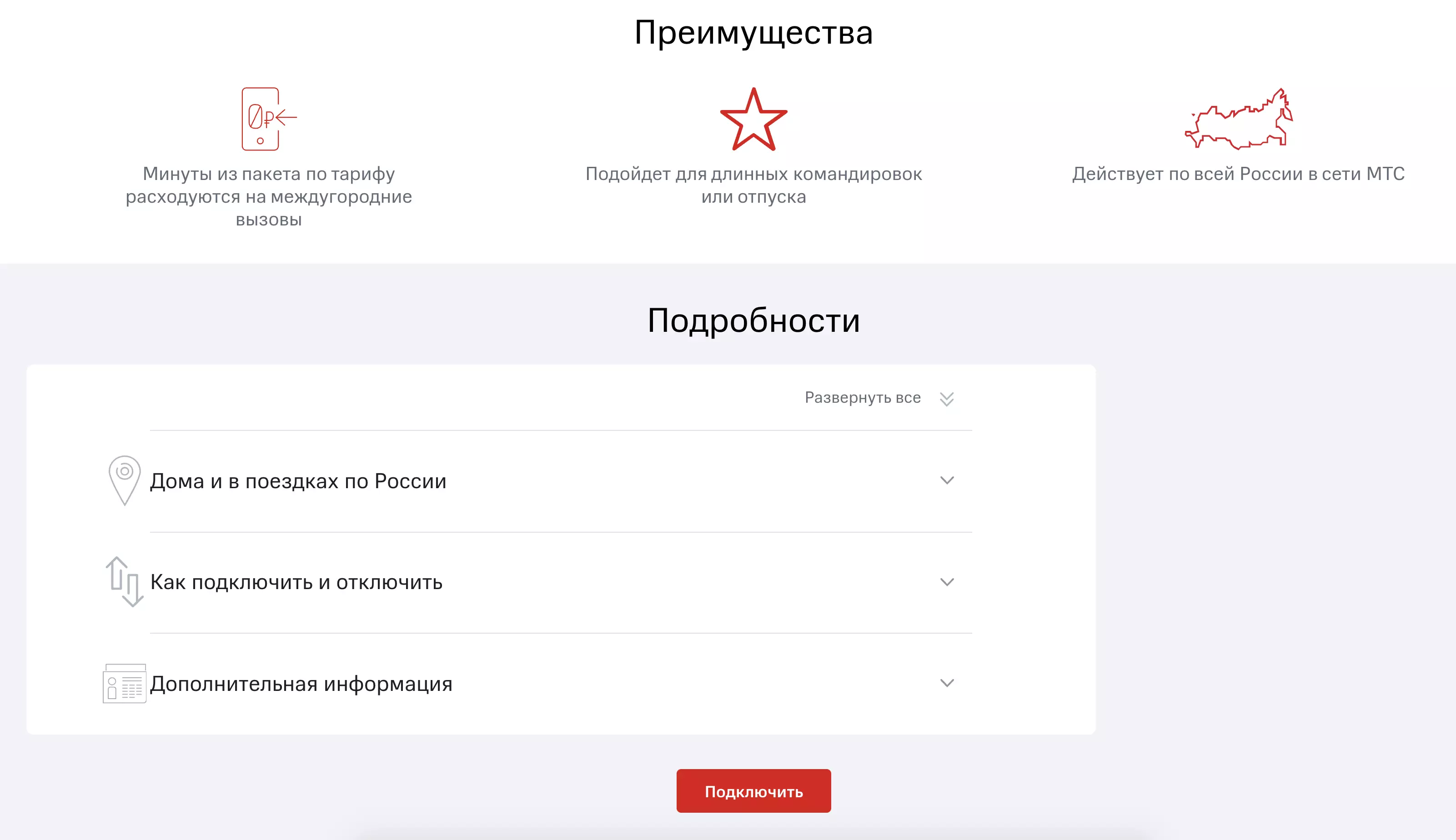 Как подключить мобильный интернет МТС в Крыму