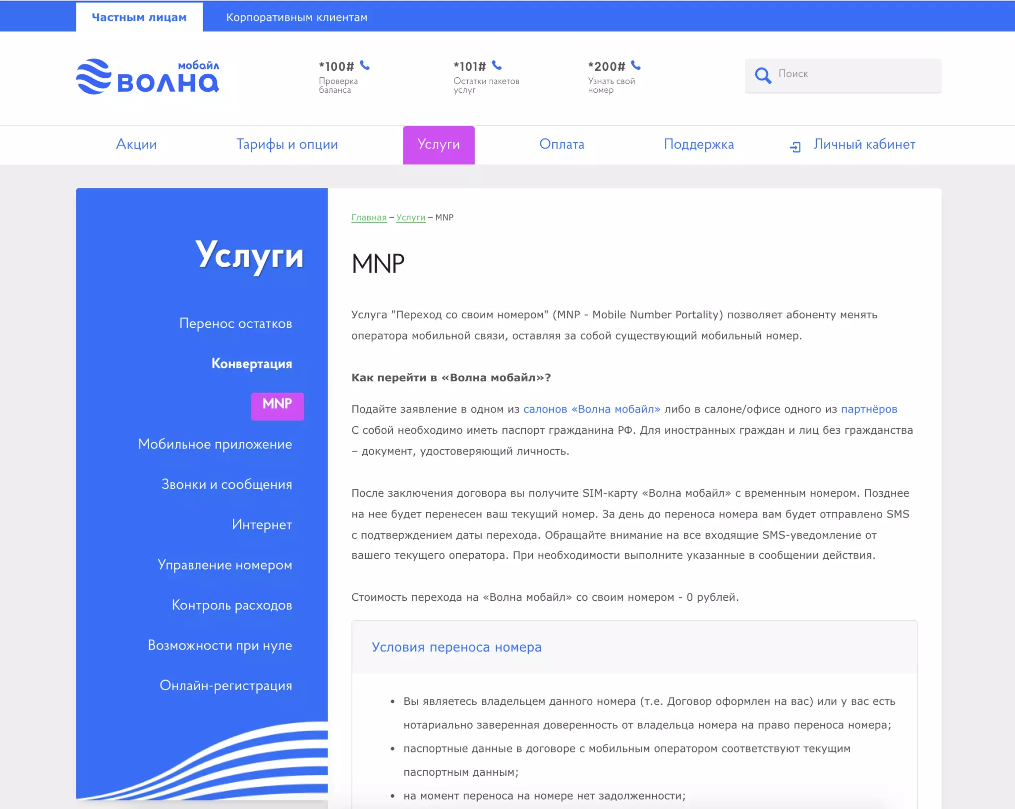 Волна мобайл пополнить картой. Волна мобайл крым. номер оператора волна. поддержка волна мобайл.