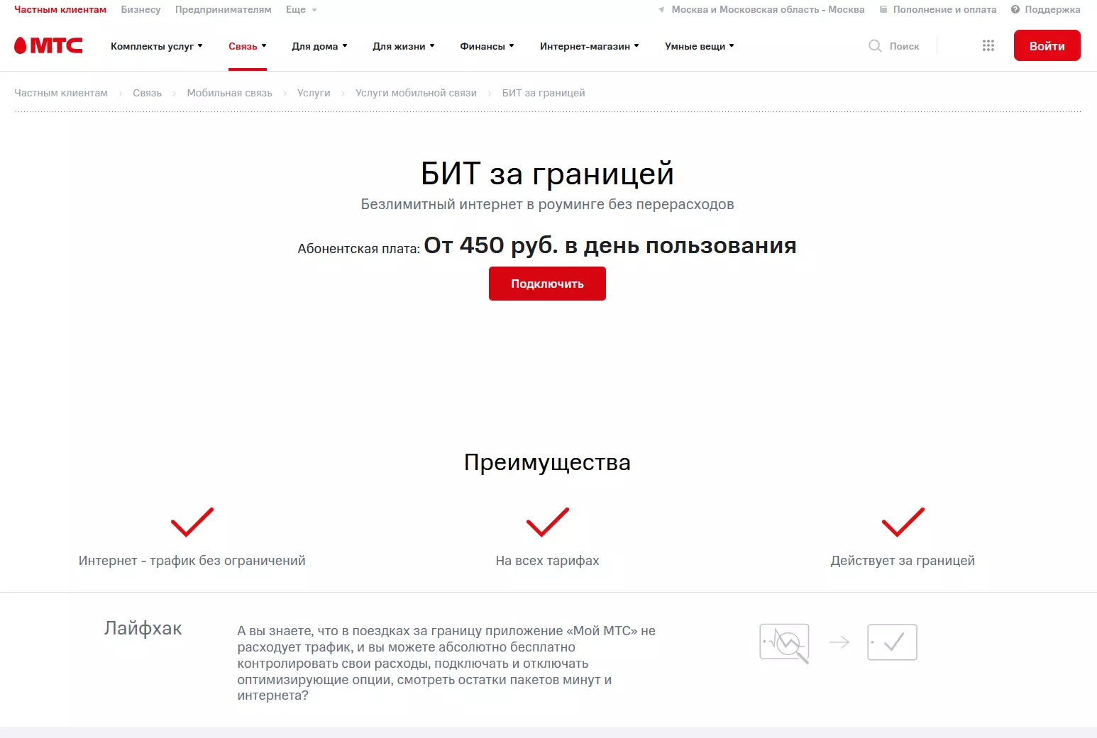МТС в Беларуси цены и тарифы на роуминг