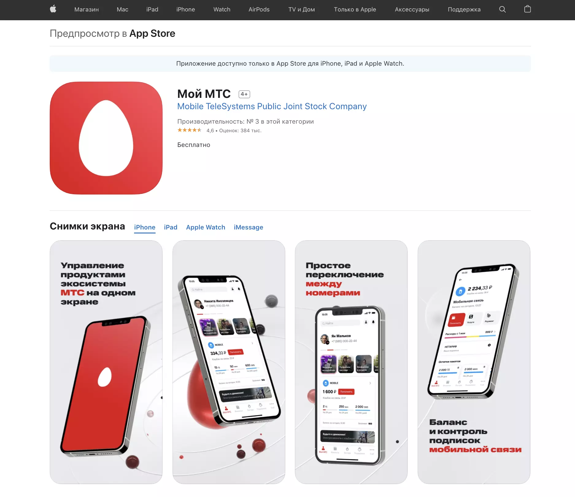 Мобильное приложение «Мой МТС» - как скачать и установить на телефон