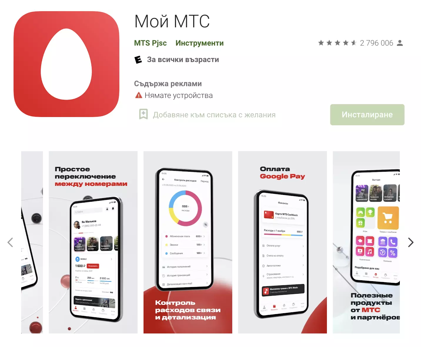 Мобильное приложение «Мой МТС» - как скачать и установить на телефон
